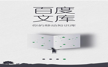 百度文庫(kù)下載器免費(fèi)版