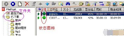 快車(chē)FlashGet截圖