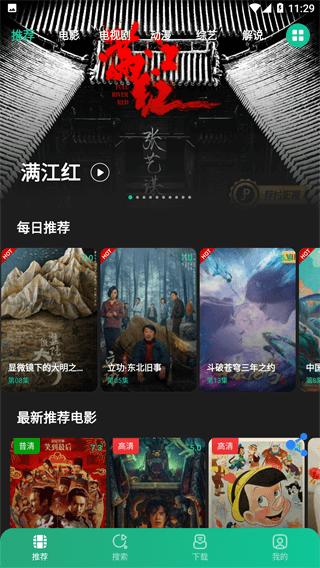 薦片影視APP免費(fèi)版
