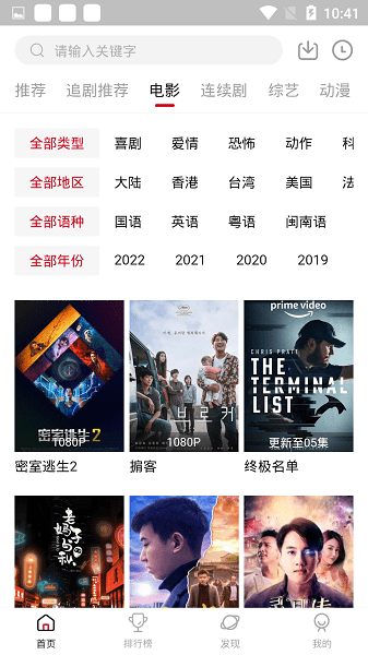 追劇達(dá)人最新版