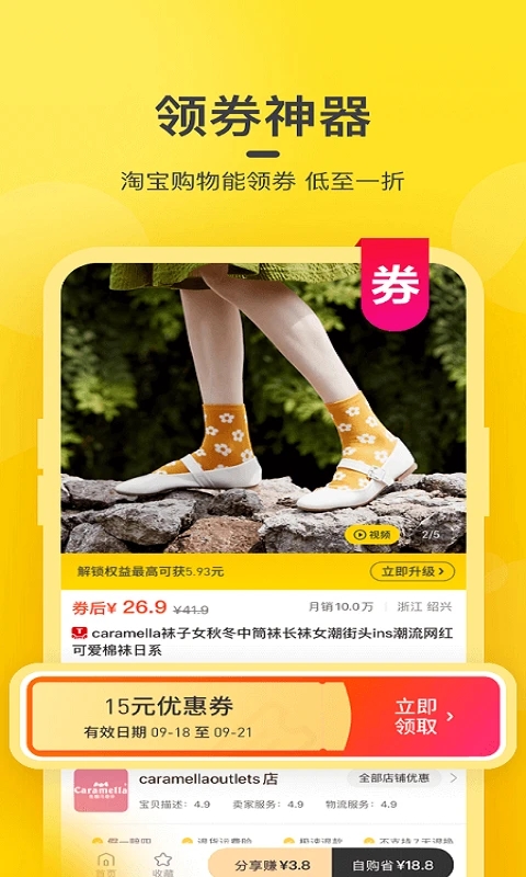 蜜源領(lǐng)券返利平臺