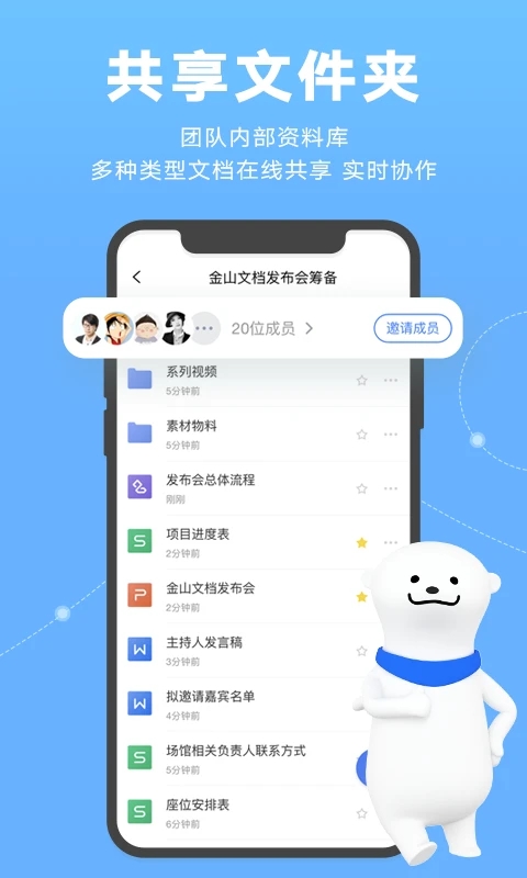 金山文檔在線編輯APP