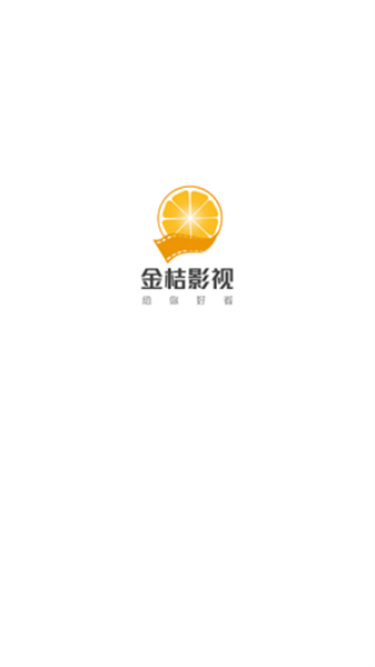 金桔影視免費版