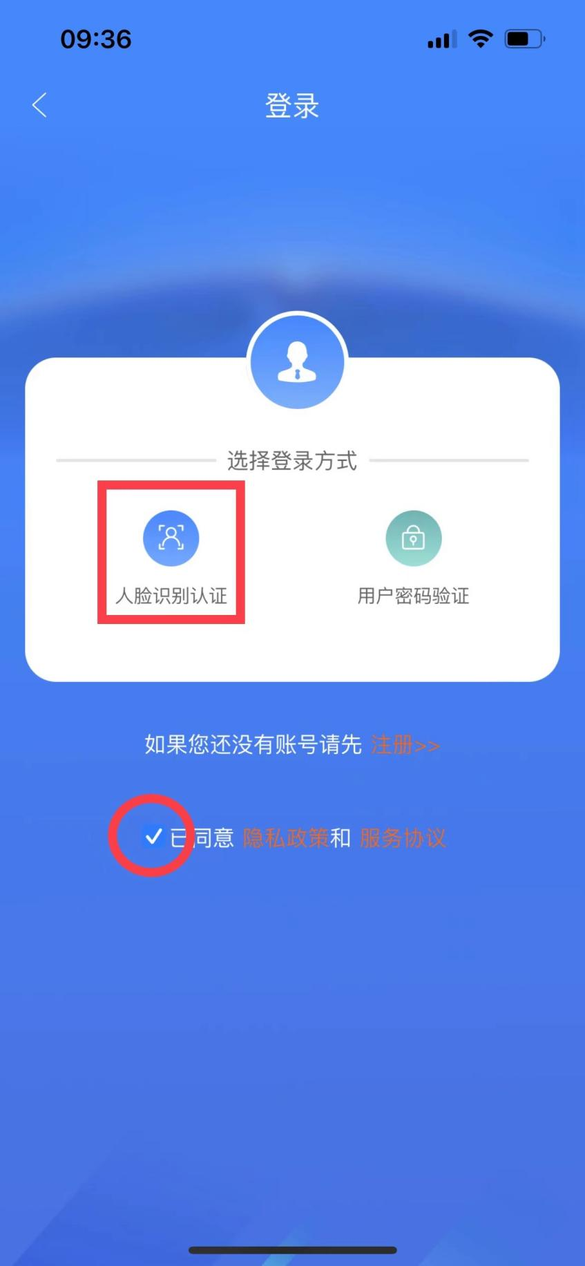 龍江人社APP人臉識別認(rèn)證