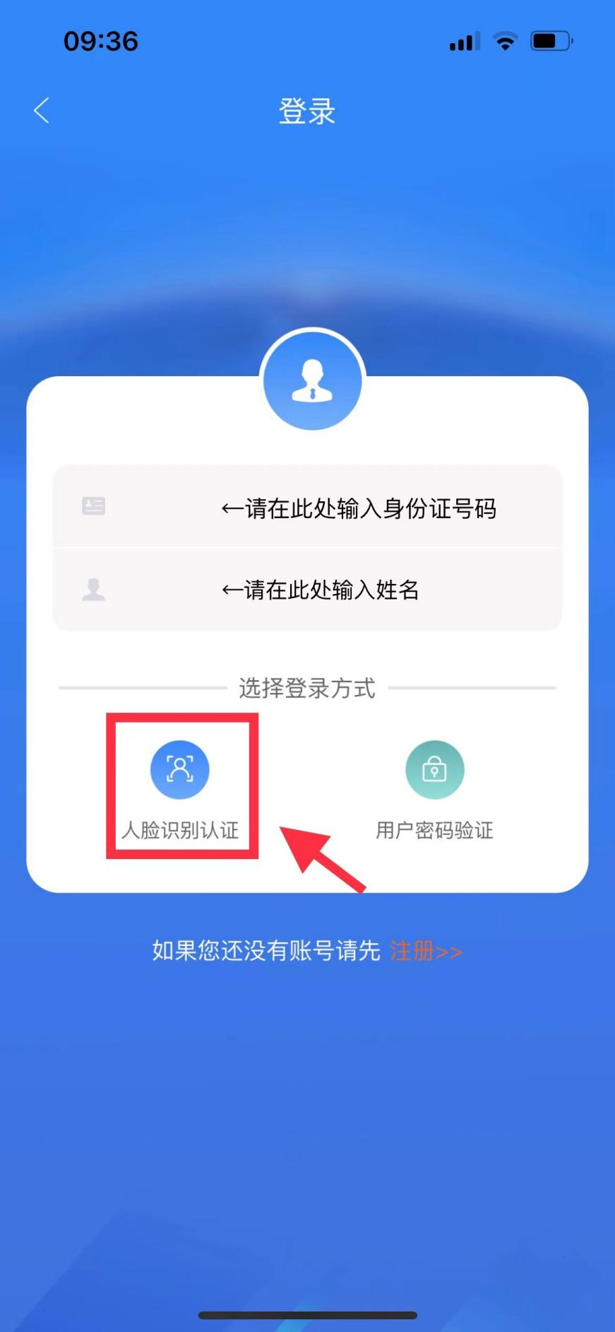 龍江人社APP人臉識別認(rèn)證