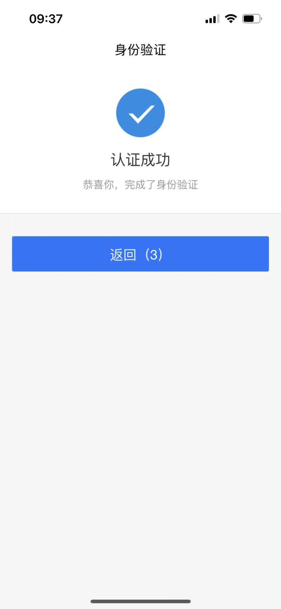龍江人社APP人臉識別認(rèn)證
