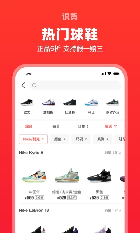識貨APP下載安裝
