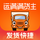 運(yùn)滿滿貨主APP下載安裝