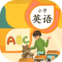 小學(xué)英語(yǔ)手機(jī)版