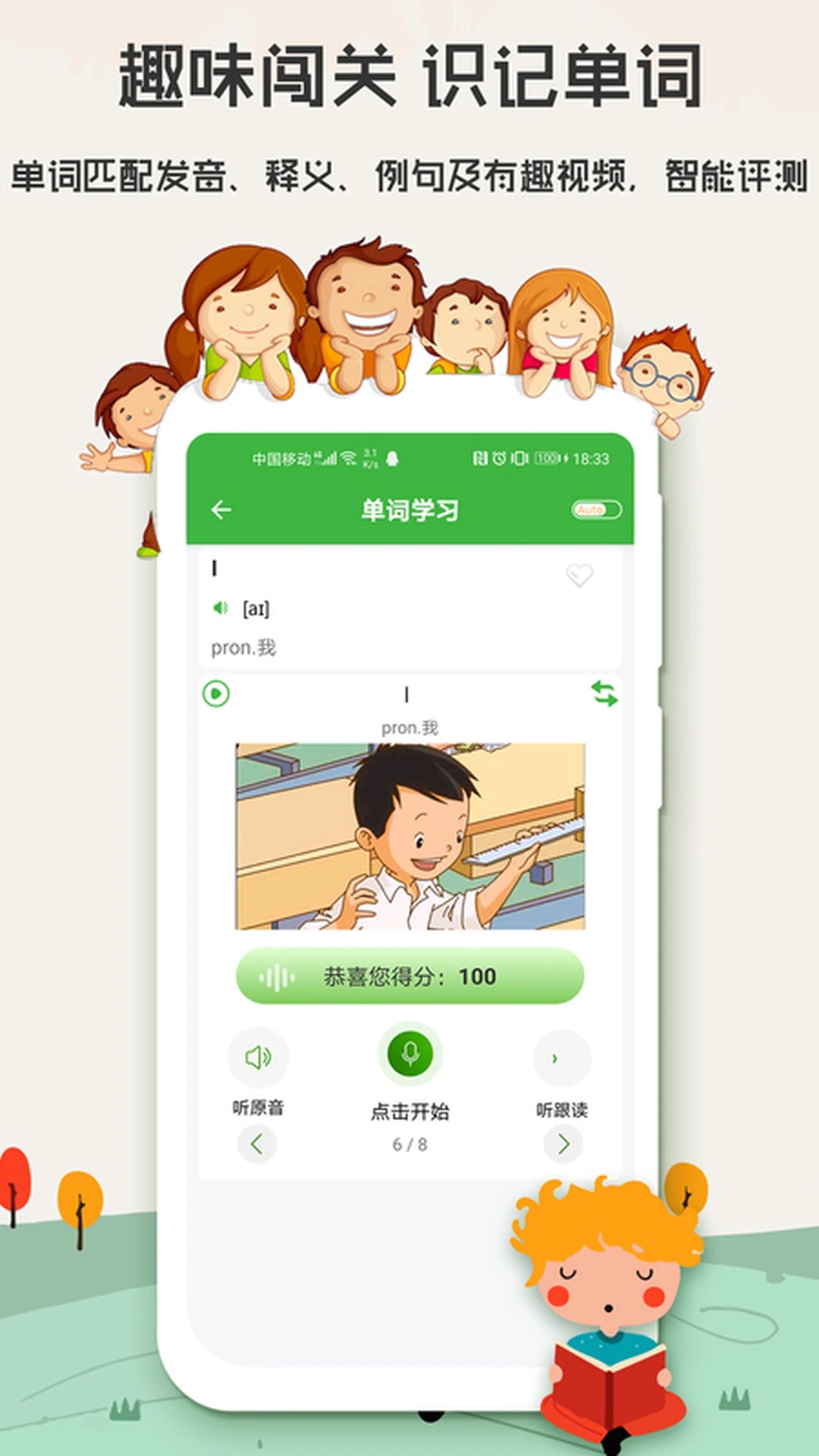 小學(xué)英語(yǔ)手機(jī)版