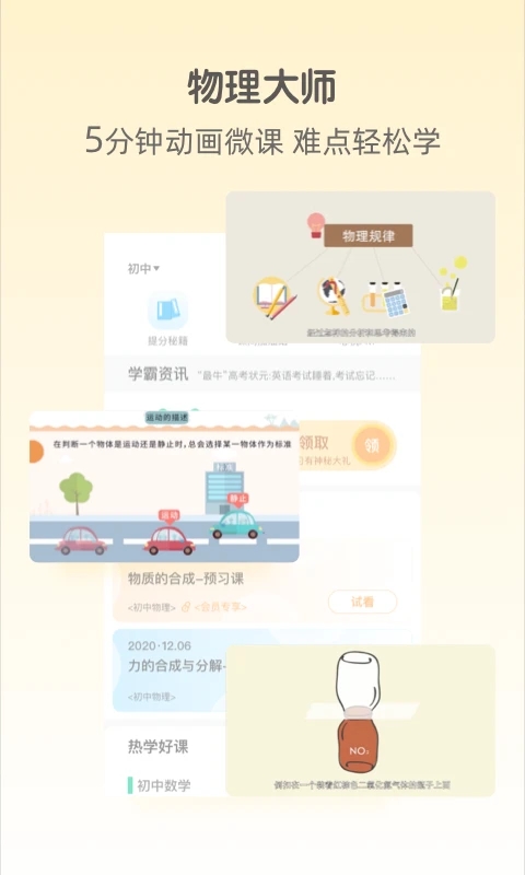 大師一百中高考學(xué)習(xí)軟件