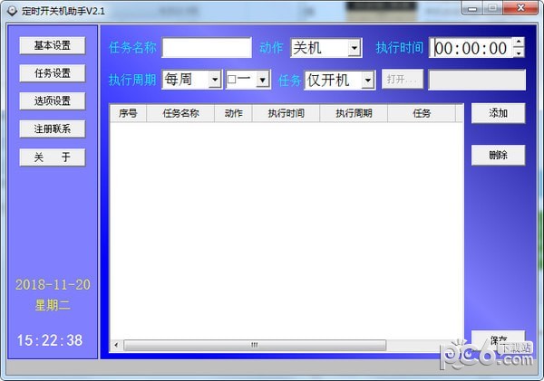 定時(shí)開關(guān)機(jī)助手