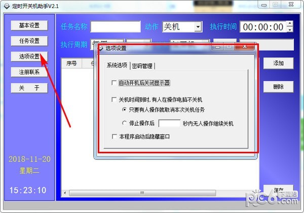 定時(shí)開關(guān)機(jī)助手
