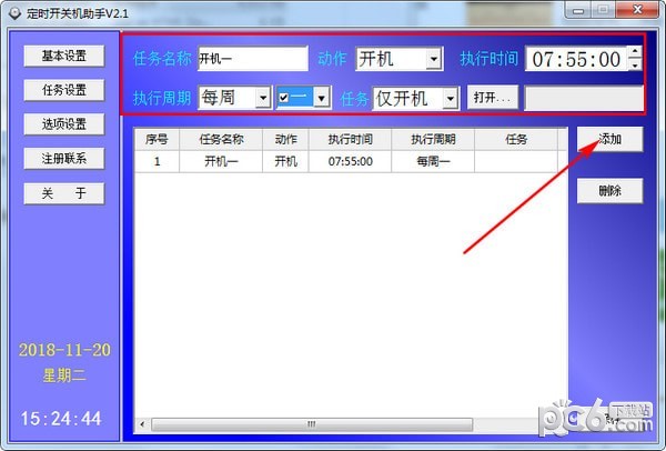 定時(shí)開關(guān)機(jī)軟件