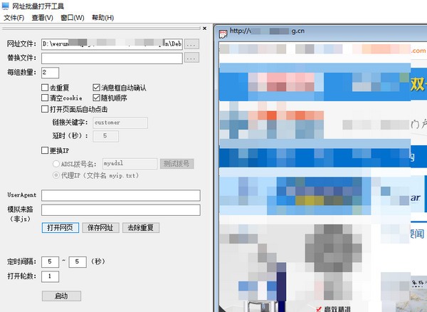 網址批量打開工具