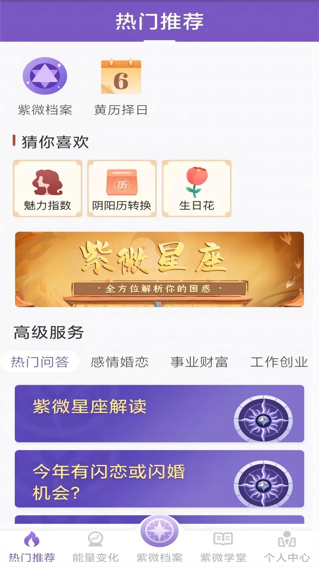 靈動(dòng)紫微算命占卜