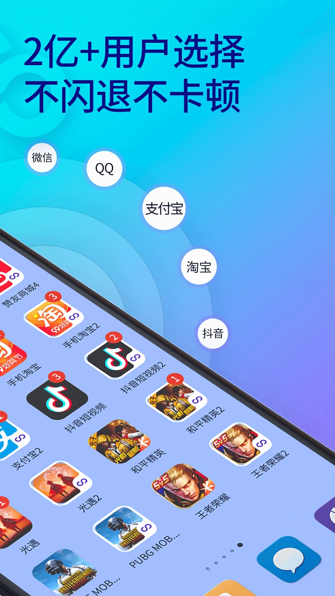 雙開(kāi)助手APP