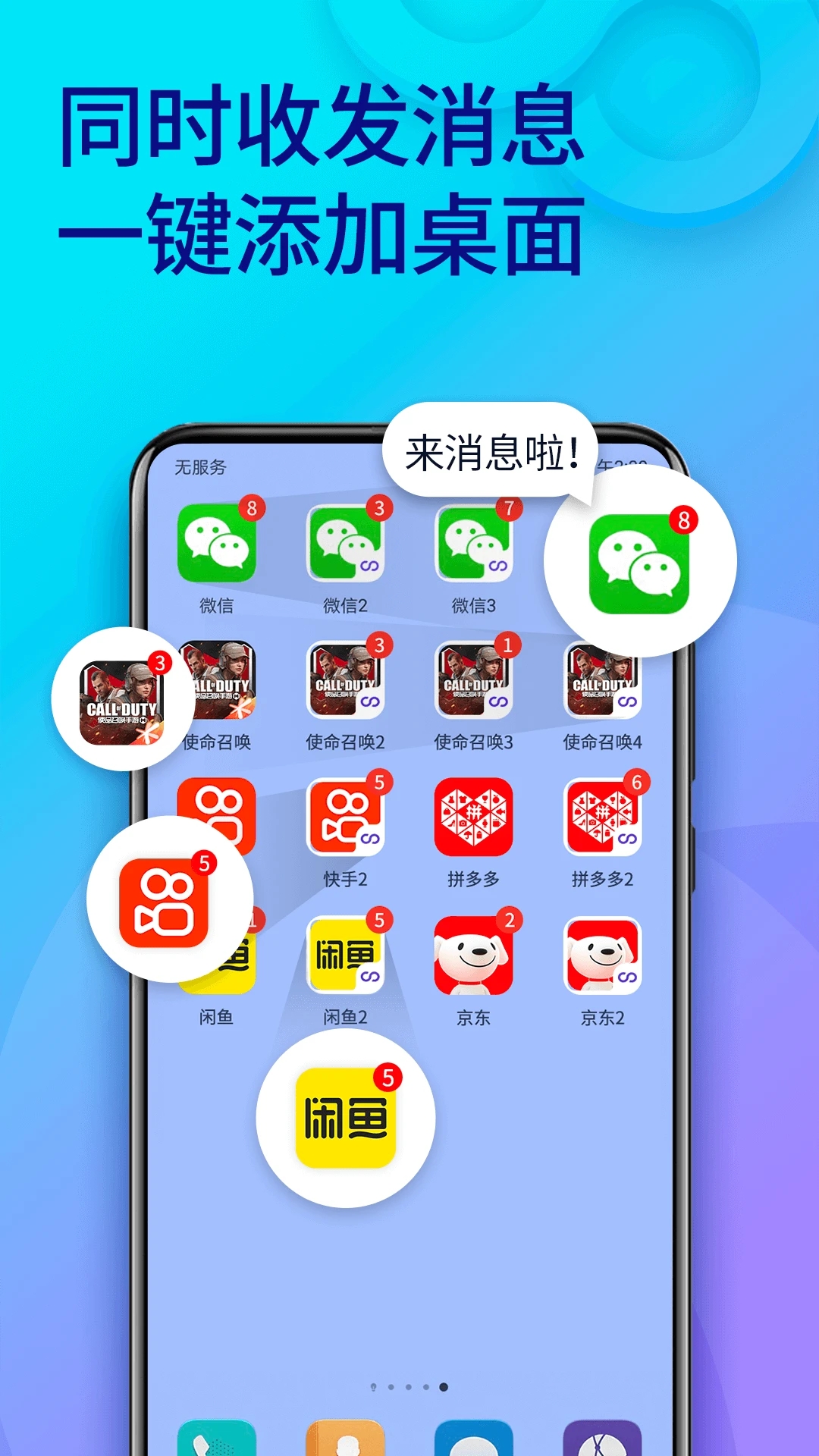 雙開(kāi)助手APP