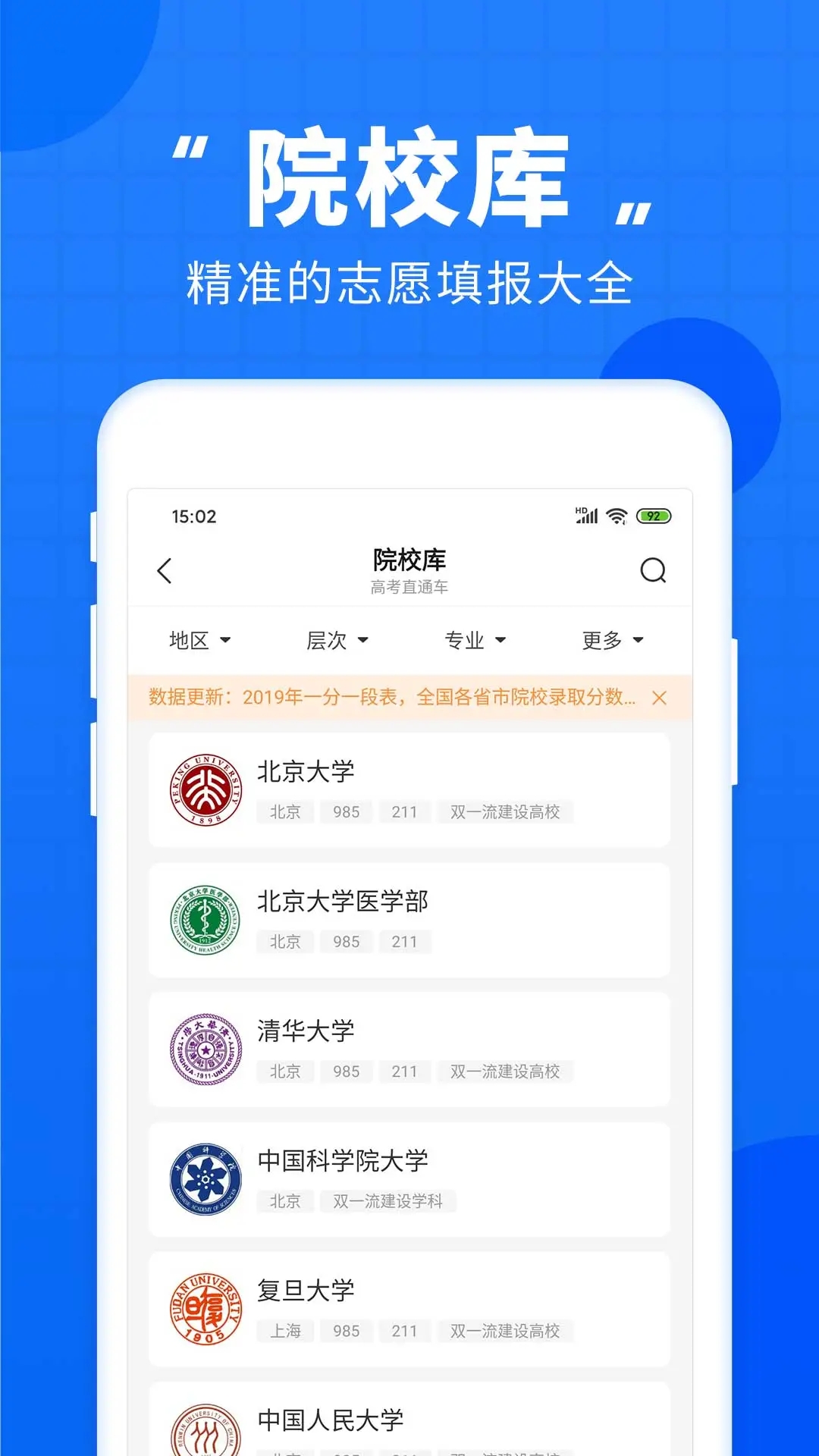 高考直通車(chē)手機(jī)版