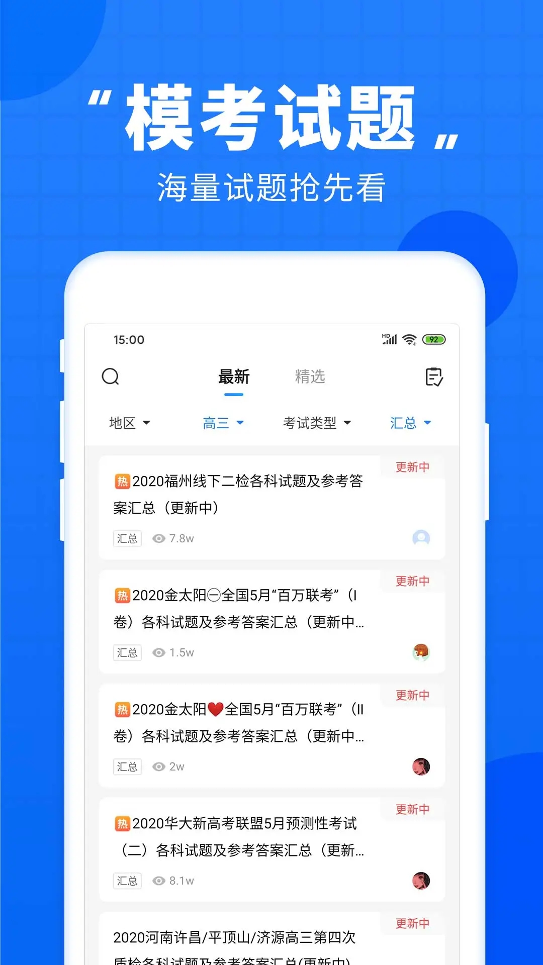 高考直通車(chē)手機(jī)版
