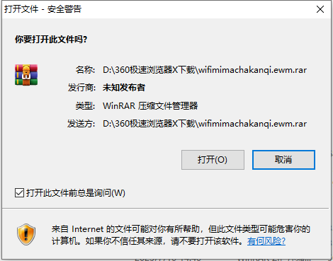 Win10下載壓縮文件打開(kāi)安全警告的解決方法