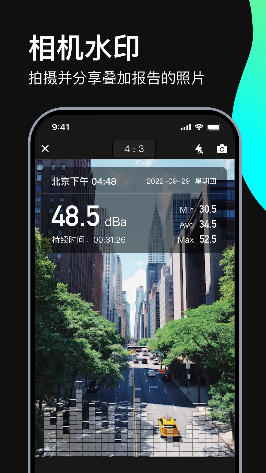 分貝測(cè)試儀APP