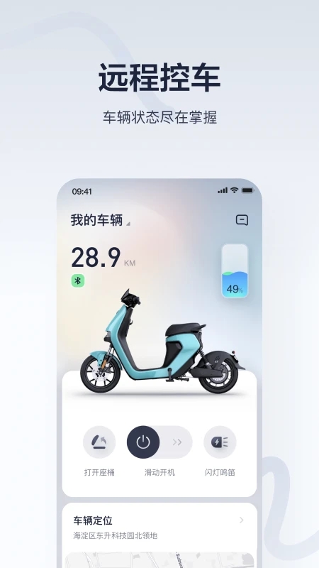 九號(hào)出行平衡車APP