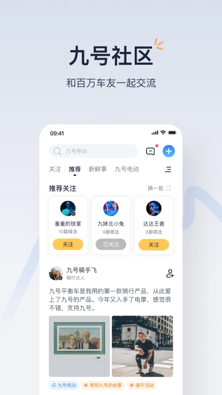 九號(hào)出行平衡車APP