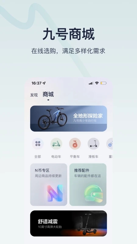 九號(hào)出行平衡車APP