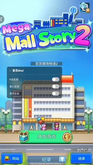 百貨商場(chǎng)物語2中文破解版