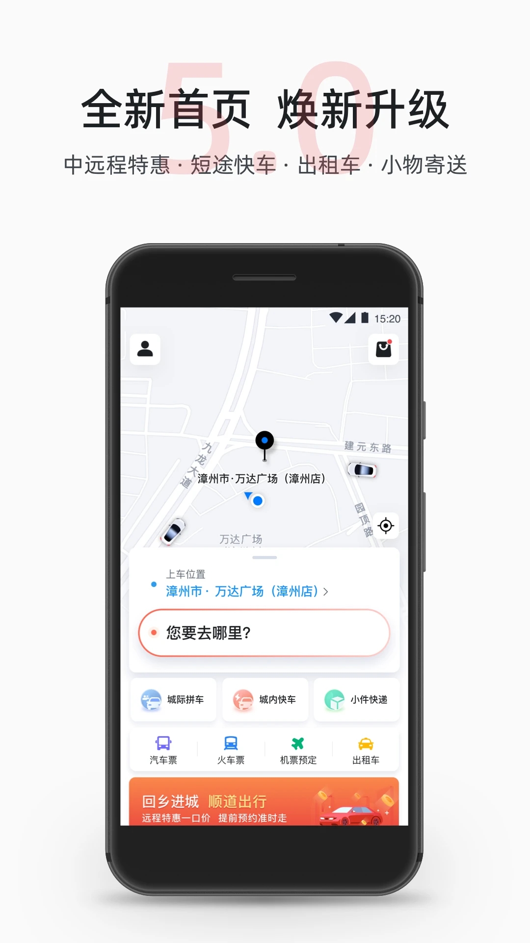 順道出行APP下載