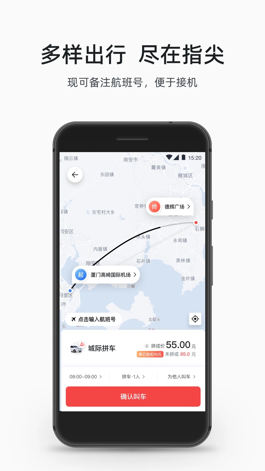 順道出行APP下載