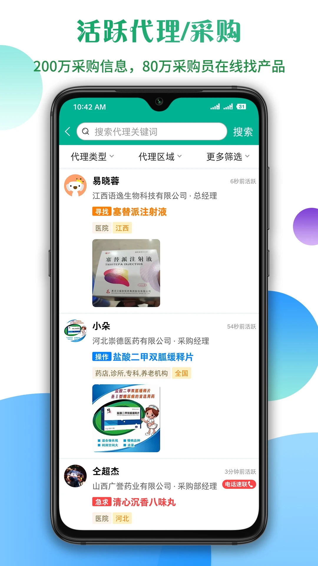 傳奇醫(yī)藥APP