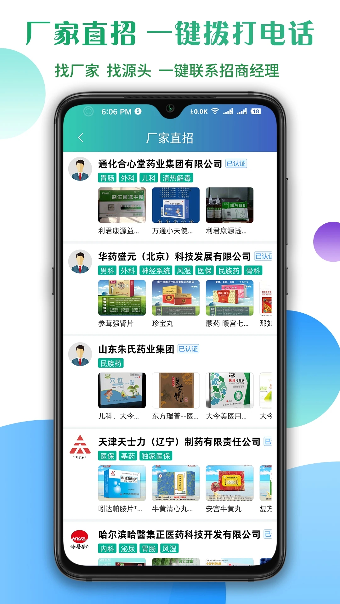 傳奇醫(yī)藥APP