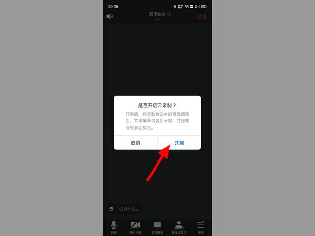 騰訊會議怎么看回放教程