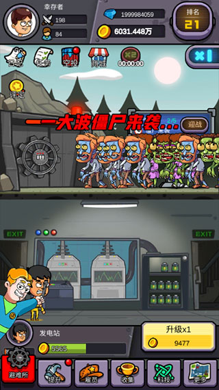 造個避難所破解版