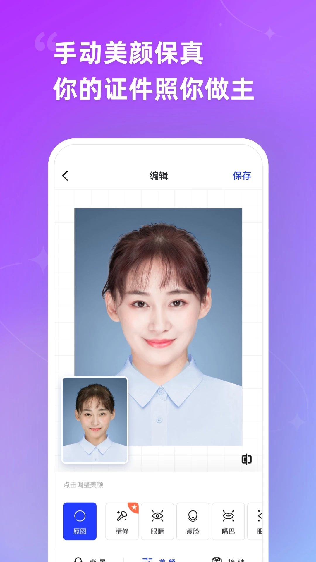 智能證件照免費(fèi)制作