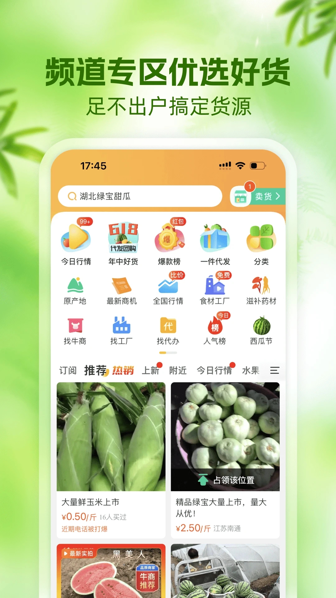 一畝田農(nóng)商平臺(tái)