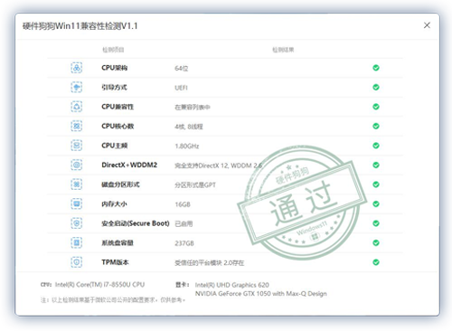 硬件狗狗Win11檢測(cè)工具