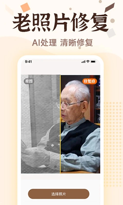 老照片畫質修復APP