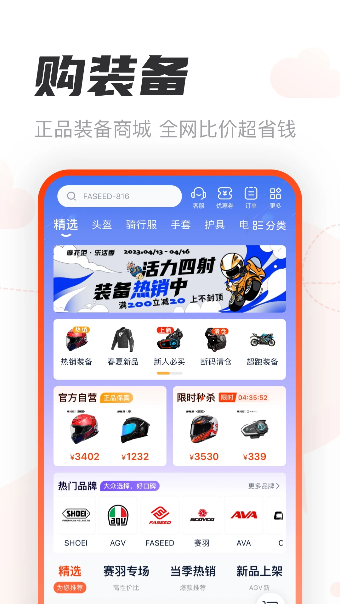 摩托車之家APP