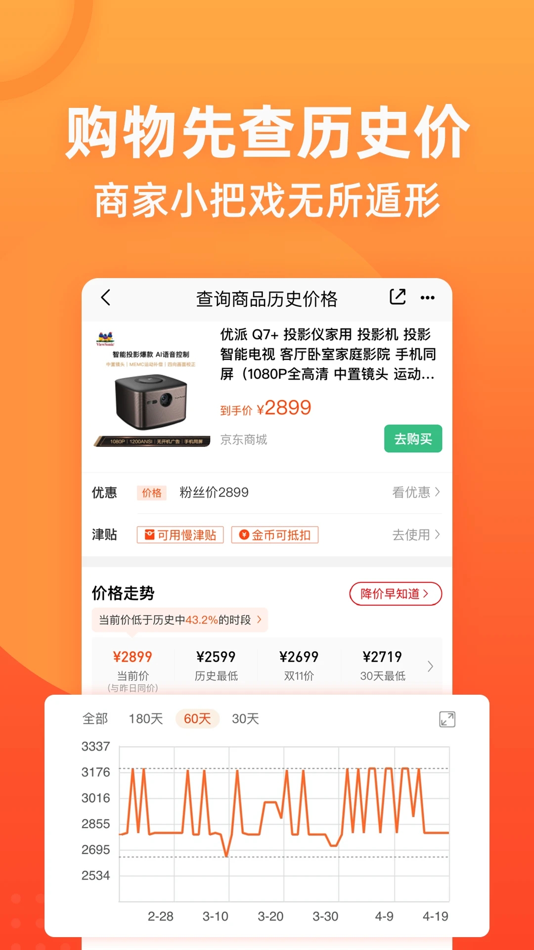 慢慢買歷史價(jià)格查詢APP