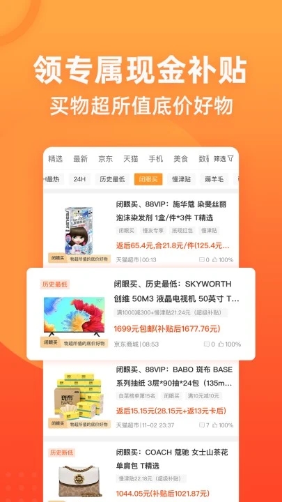 慢慢買歷史價(jià)格查詢APP
