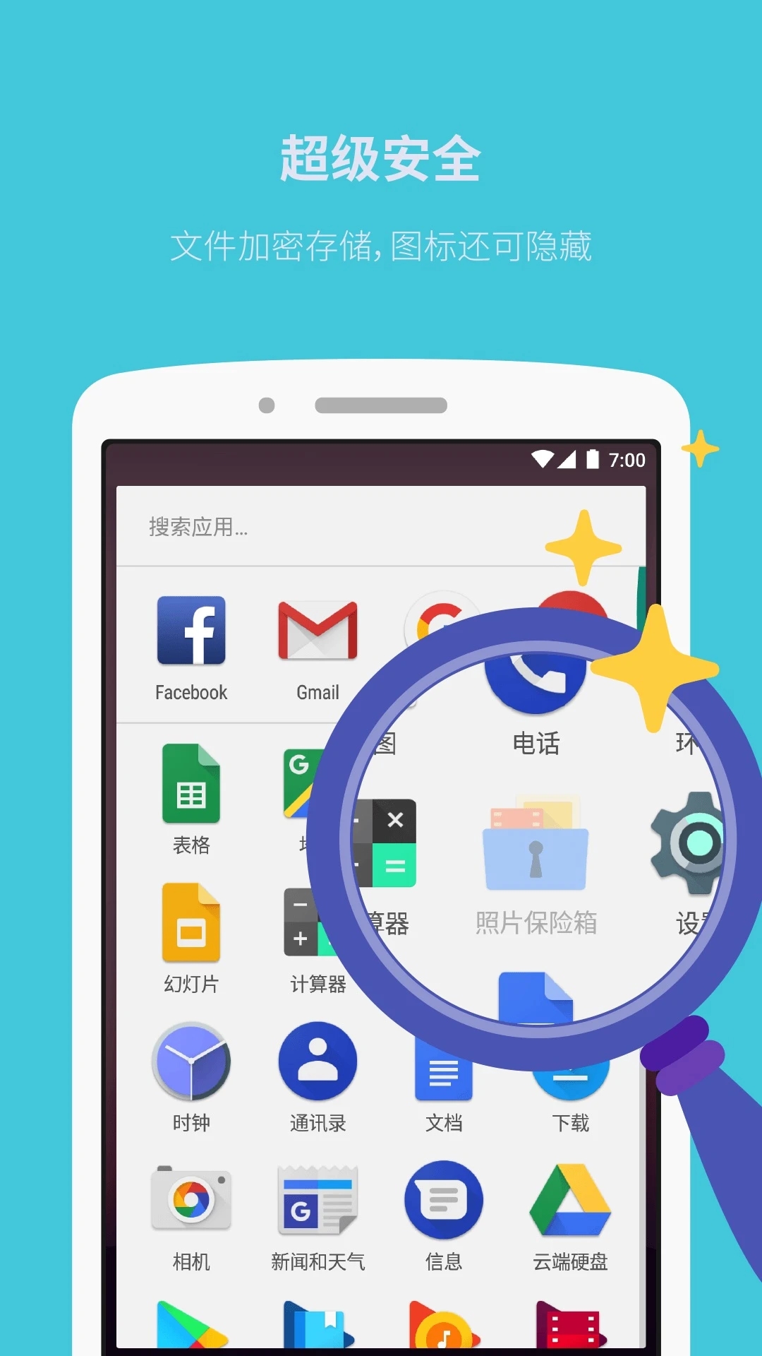 手機照片保險箱APP