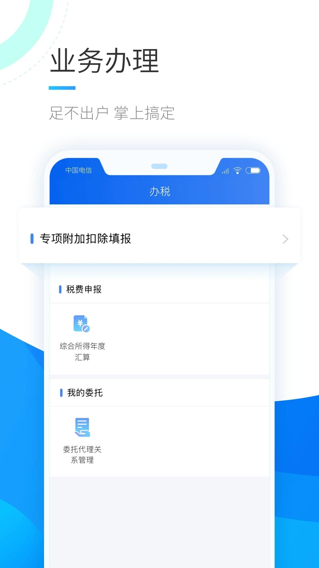 個(gè)人所得稅稅務(wù)平臺(tái)