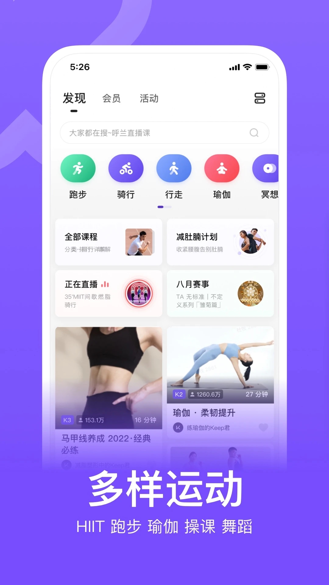 Keep運動健身APP