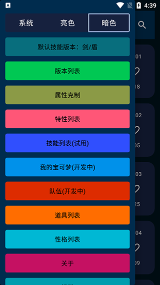 寶可夢圖鑒手機(jī)版