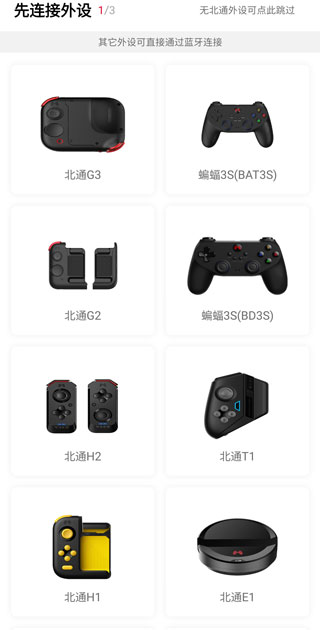 北通游戲廳進行按鍵映射教程