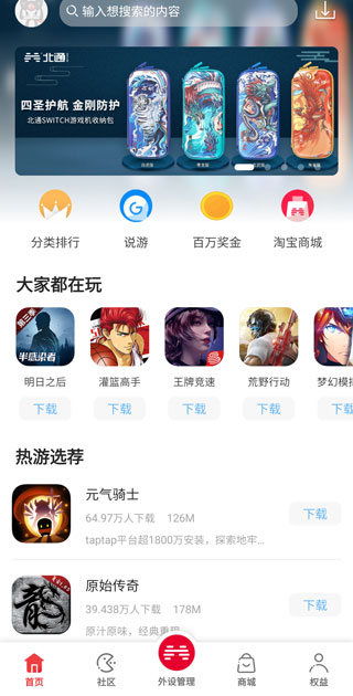 北通游戲廳進行按鍵映射教程