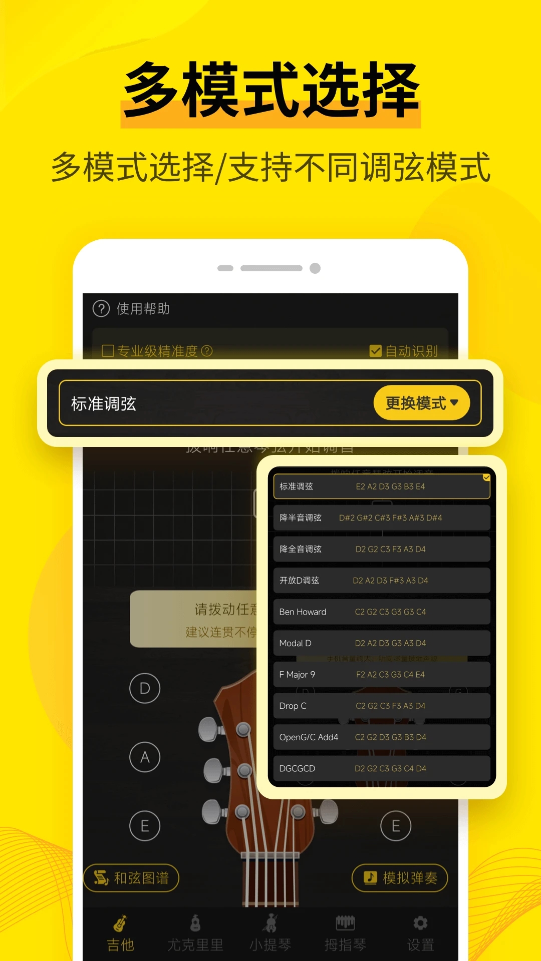 手機吉他調(diào)音器